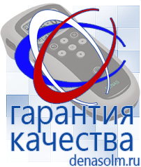 Дэнас официальный сайт denasolm.ru Аппараты Дэнас и аппараты НейроДэнс в Кумертау